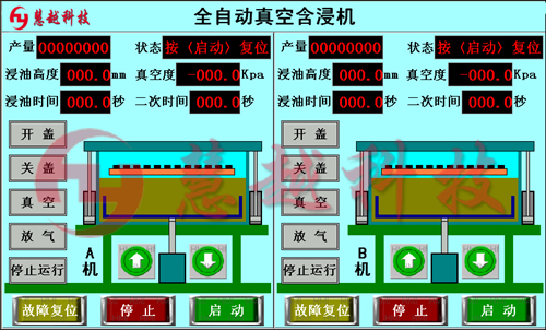 真空含浸机主画面图