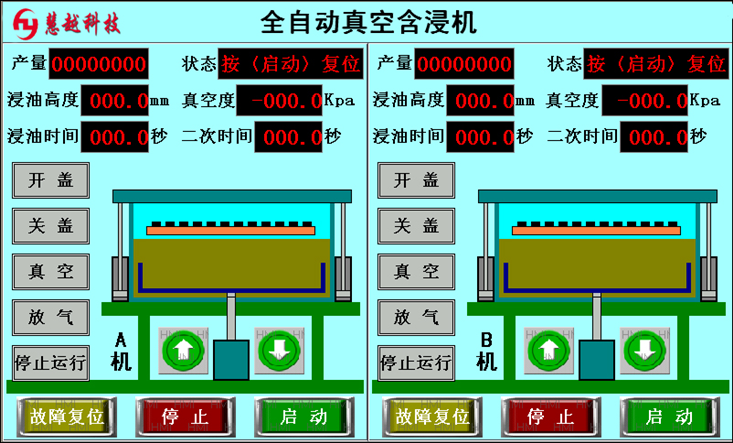真空含浸机主画面图