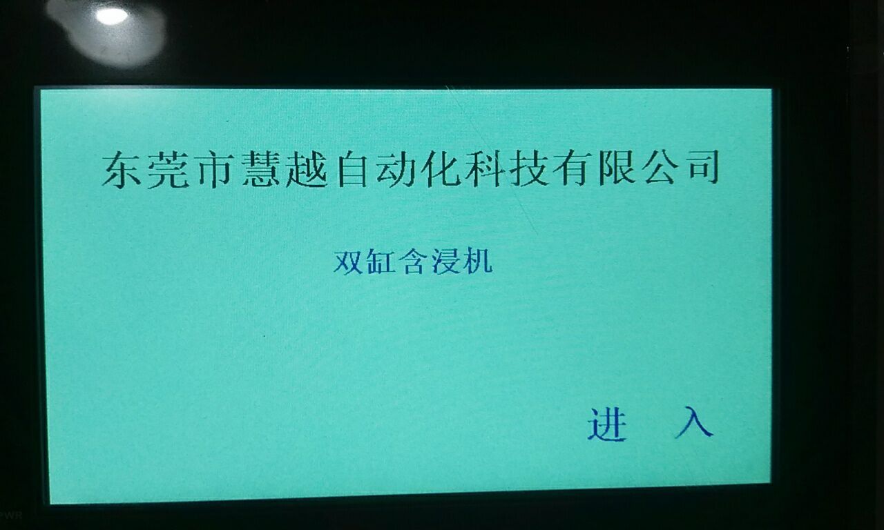 真空含浸机控制器 真空含浸机控制器